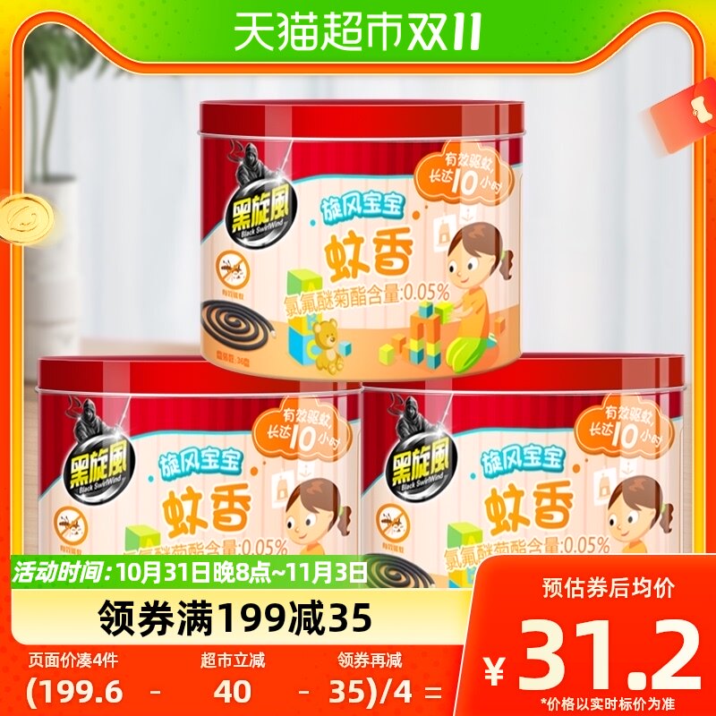 黑旋风无烟蚊香加大盘无香型36单圈*3筒盘家用防驱蚊灭蚊黑蚊香盘使用感如何?