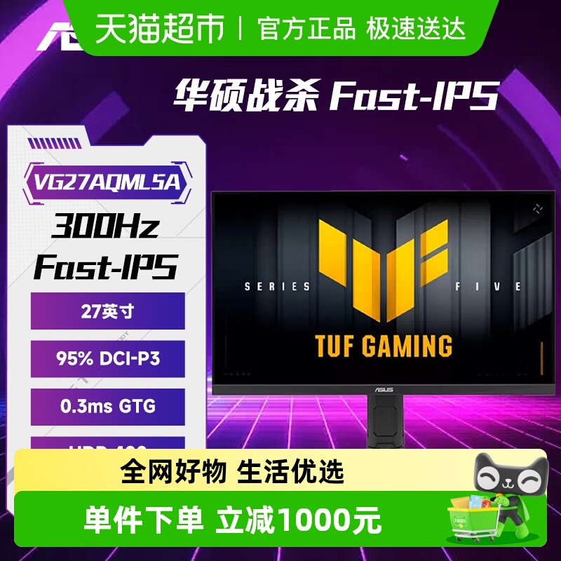 华硕300Hz显示器