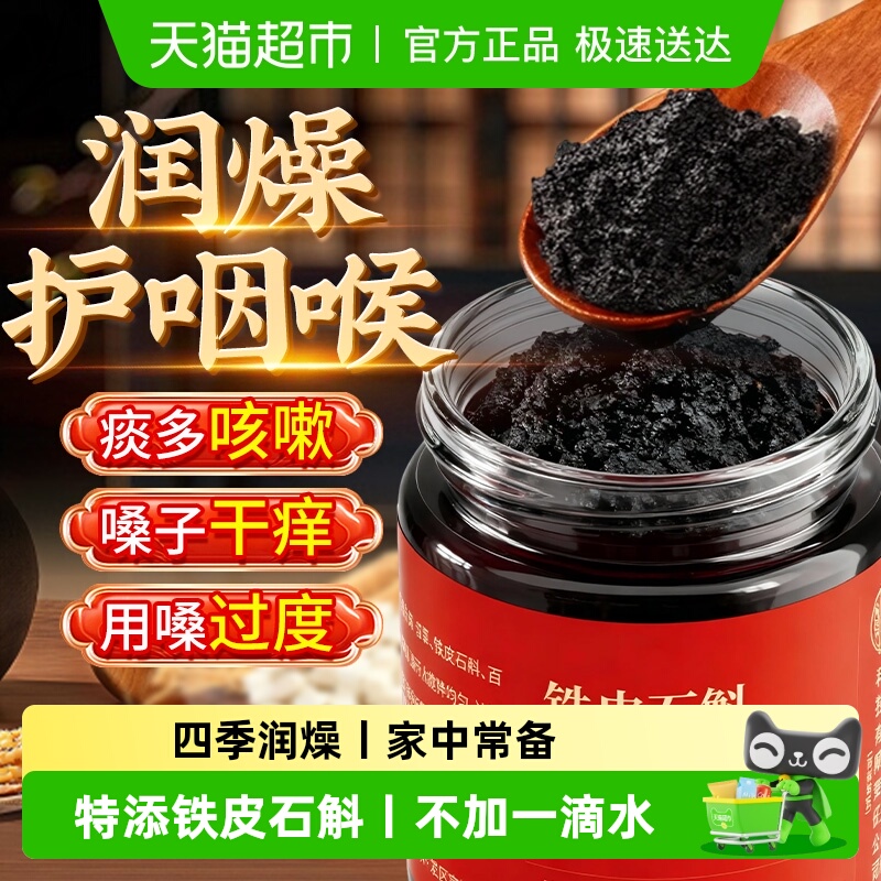 内廷上用北京同仁堂枇杷秋梨膏糖泡水止儿童咳无添加雪梨润肺护嗓