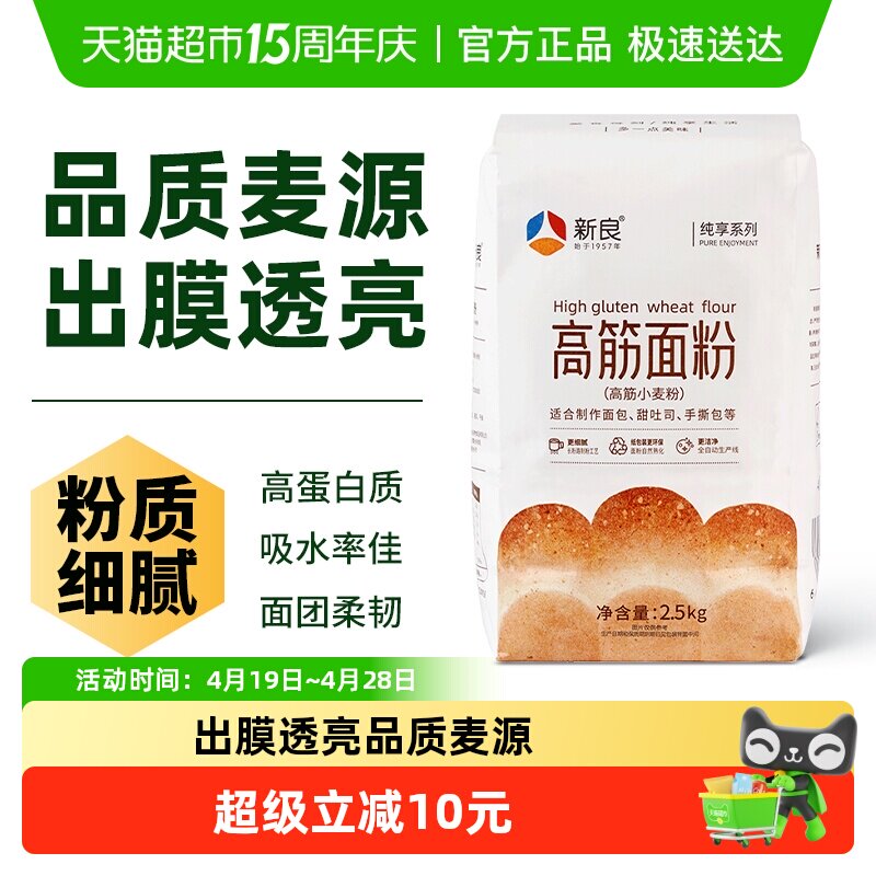 新良纯享高筋面包粉手撕吐司面包专用家用烘焙小麦面粉原料