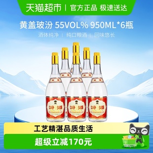 汾酒山西杏花村55度黄盖玻汾950ml 6瓶将军汾清香型白酒口粮酒