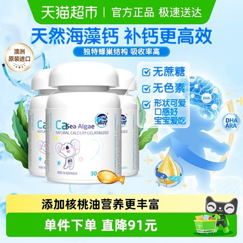 澳乐乳进口宝宝儿童海藻钙好吸收