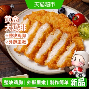 大希地爆酥黄金大鸡排鸡肉半成品油炸冷冻鸡块炸鸡空气炸锅食材