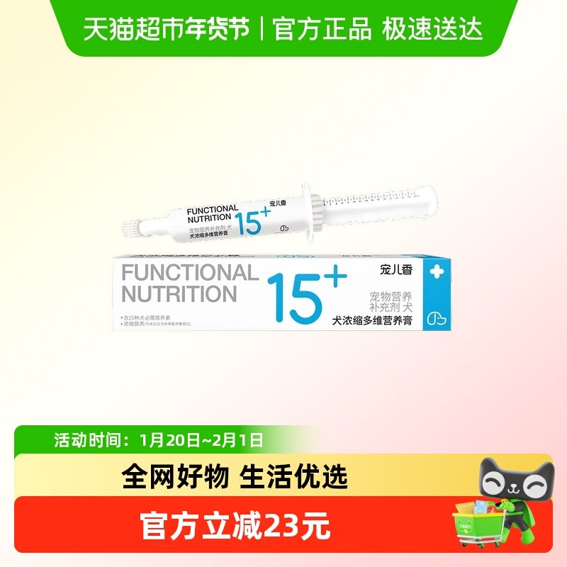 宠儿香强力多维营养膏宠物维生素泰迪金毛幼犬滋补狗狗营养膏,宠物/宠物食品及用品,狗营养膏,淘宝优惠券,粉丝福利购,淘宝优惠卷