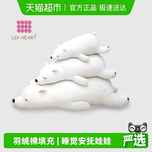 LIVHEART毛绒北极熊安抚抱枕玩偶