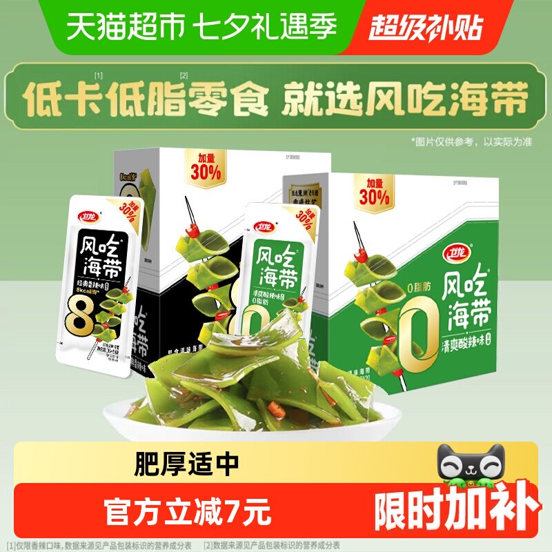 卫龙低脂低卡休闲零食品