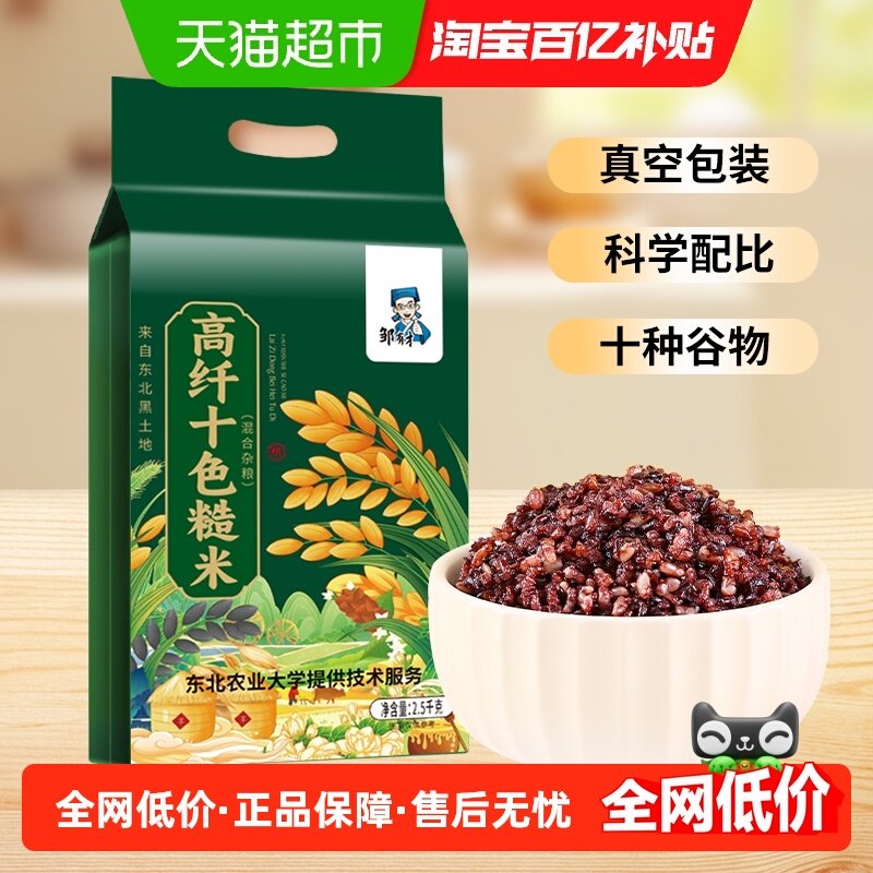 邹有才东北十色糙米五谷杂粮饭糙米饭十色粗粮健身主食,粮油调味/速食/干货/烘焙,杂粮组合/膳食混合谷物,淘宝优惠券,粉丝福利购,淘宝优惠卷