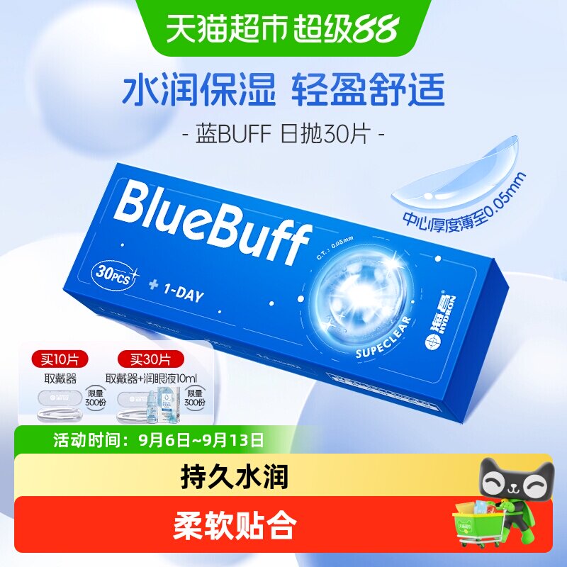 海昌日抛隐形眼镜锁水保湿图片