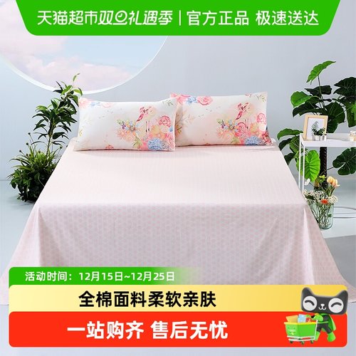 馨而乐全棉富安娜旗下床单单件