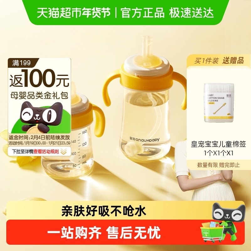 皇宠好吸学饮杯防呛鸭嘴杯婴儿6个月一岁以上吸管奶瓶直饮牛奶杯,婴童用品,儿童水杯,淘宝优惠券,粉丝福利购,淘宝优惠卷