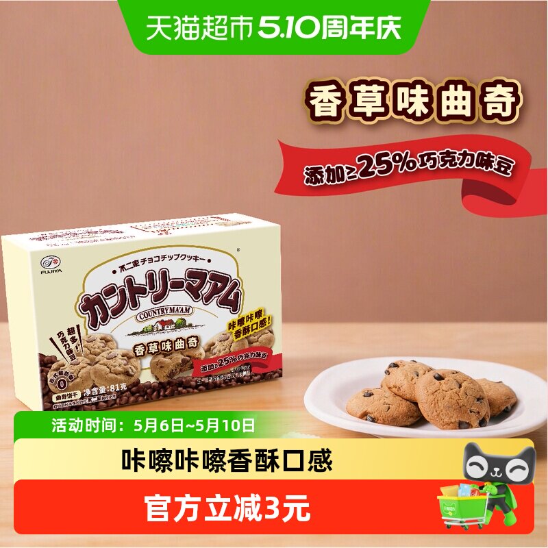 不二家香草味曲奇81g*1盒巧克力豆饼干零食早餐独立包装