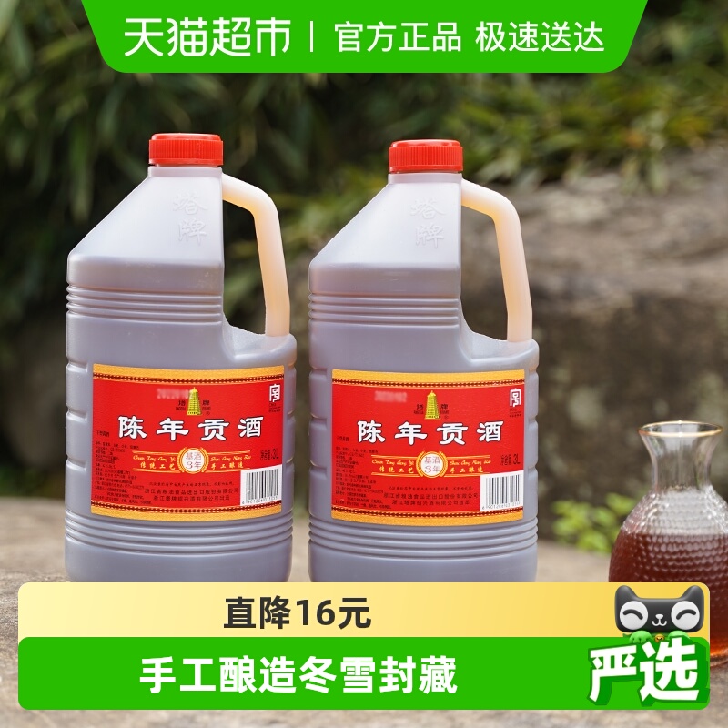 桶装3L*2料酒黄酒塔牌陈年贡酒