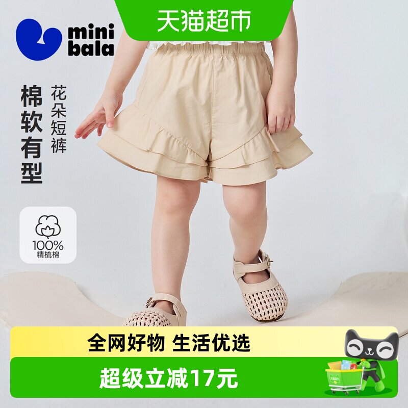 MiniBala纯棉柔软透气女童短裤