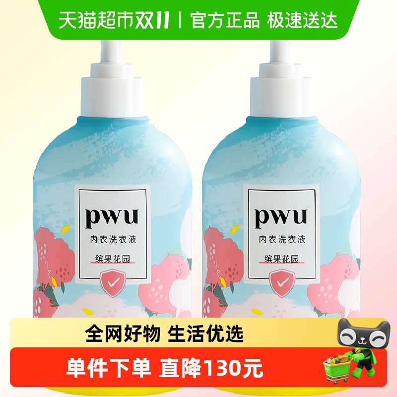 Puwubeauty抗菌内衣洗衣液内裤