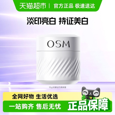 欧诗漫珍白因美白淡斑面霜