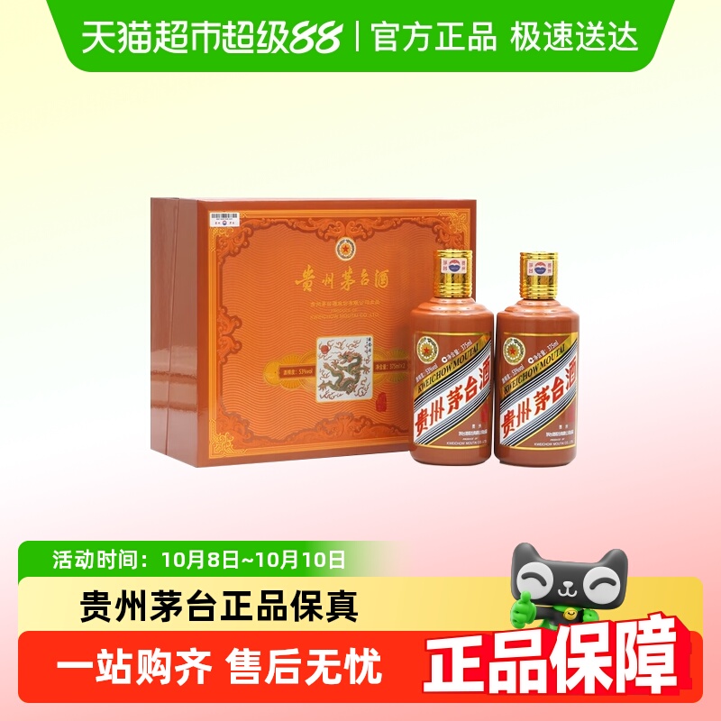 贵州茅台酒甲辰龙年生肖纪念酒53度375ml*2瓶礼盒装龙茅J