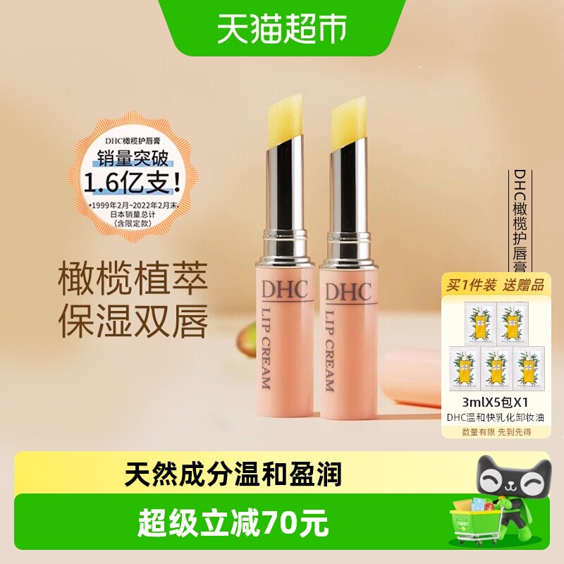 【教师节礼物】DHC橄榄护唇膏两支组（礼盒装）1.5g*2保湿润唇膏