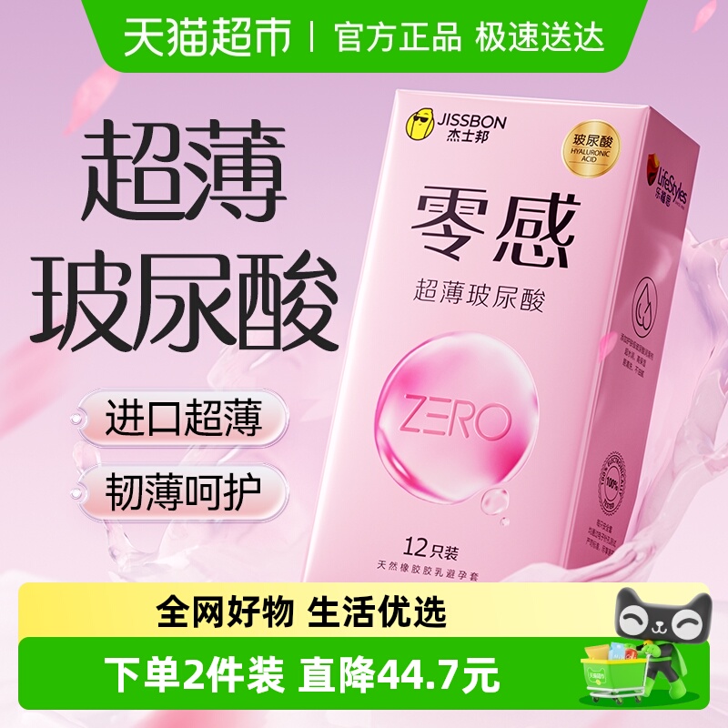 杰士邦安全玻尿酸超薄避孕套