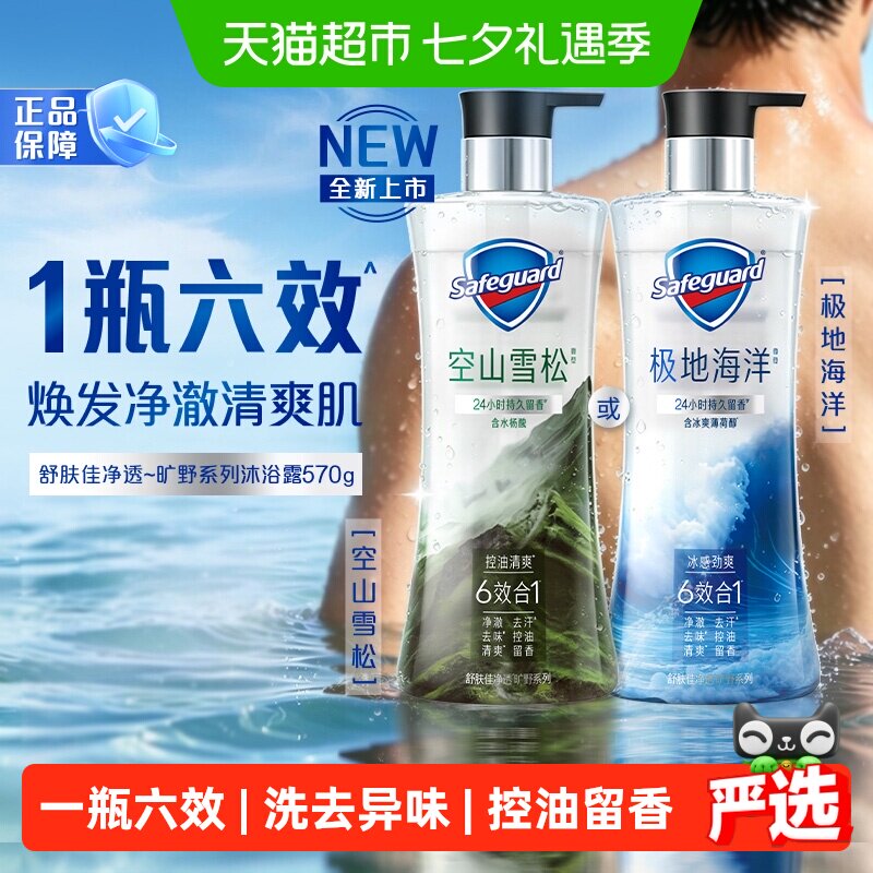 【下拉商详进入手秒享优惠】舒肤佳净透控油清爽沐浴露雪松青少年