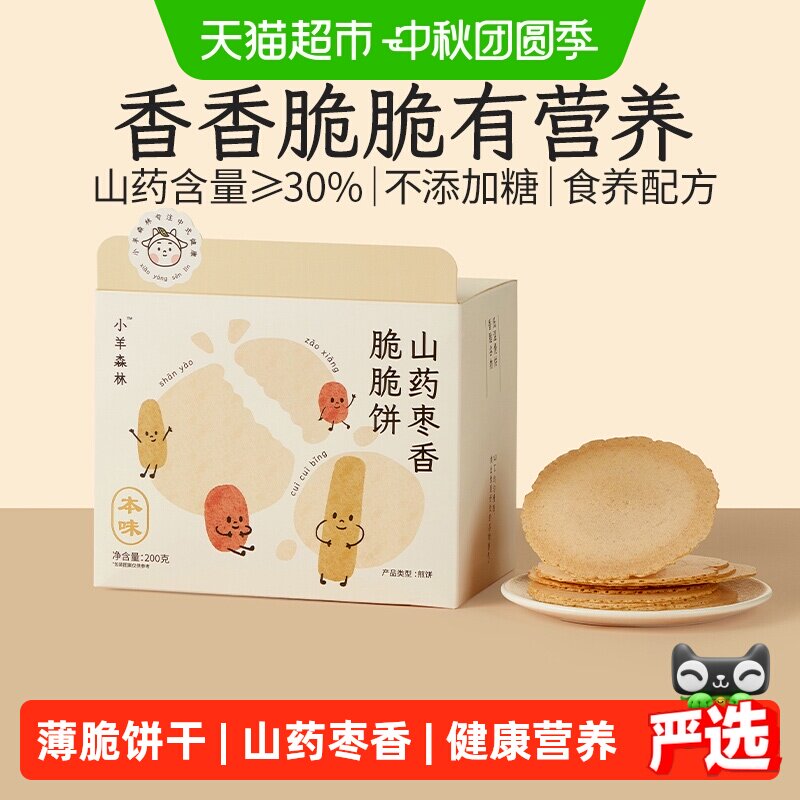 小羊森林铁棍山药枣香脆脆饼干图片