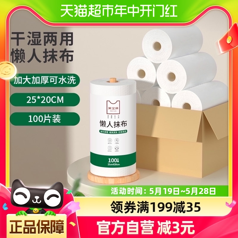 美宝琳懒人抹布100片干湿两用清洁厨房用纸专用纸一次性洗碗布