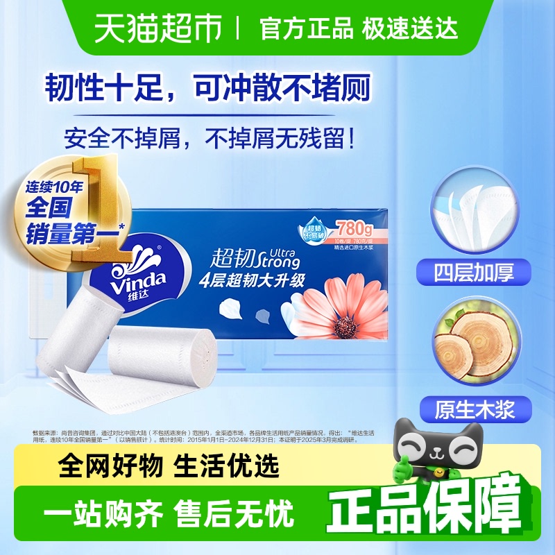 维达有芯/无芯卷纸多规格可选