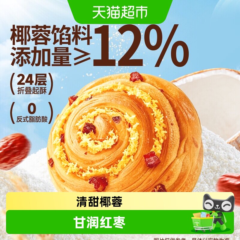 三只松鼠椰蓉红枣手撕面包早餐图片