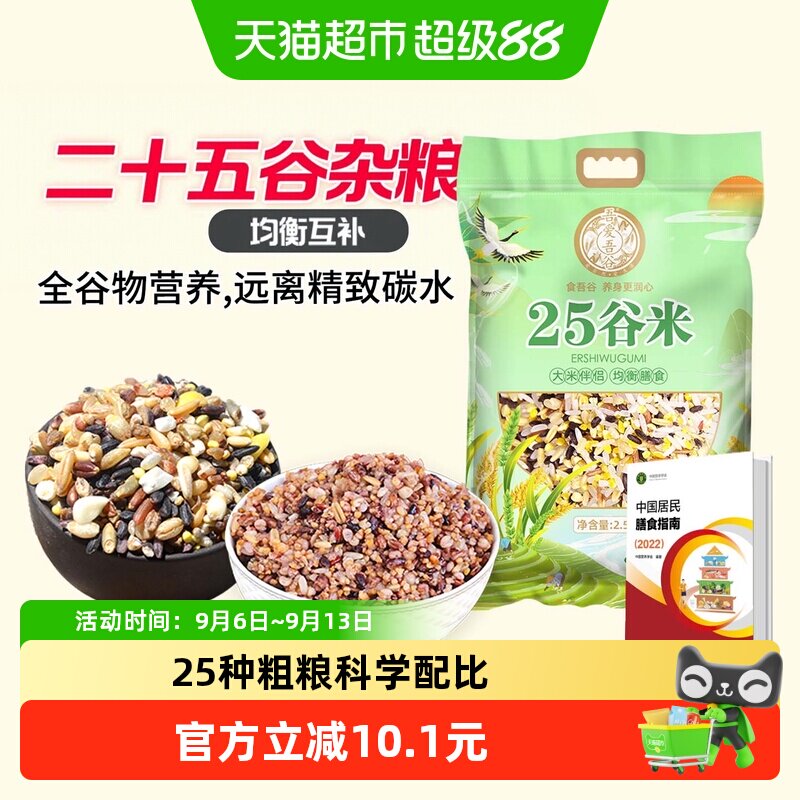25种杂粮米全谷物五谷杂粮糙米粗粮主食营养杂粮饭糙米饭2.5kg