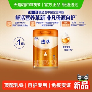 【乳铁蛋白8HMOs】飞鹤迹萃3段幼儿配方奶粉听装260g*1听