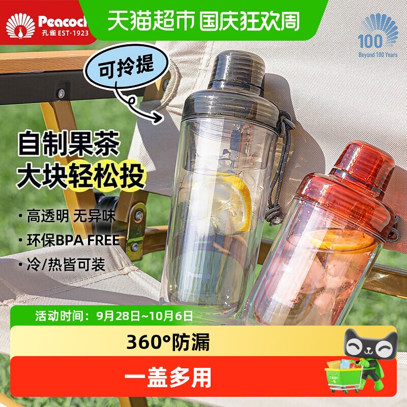peacock孔雀tritan双层塑料水杯