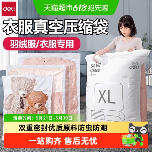 得力真空压缩收纳被子学生衣服袋