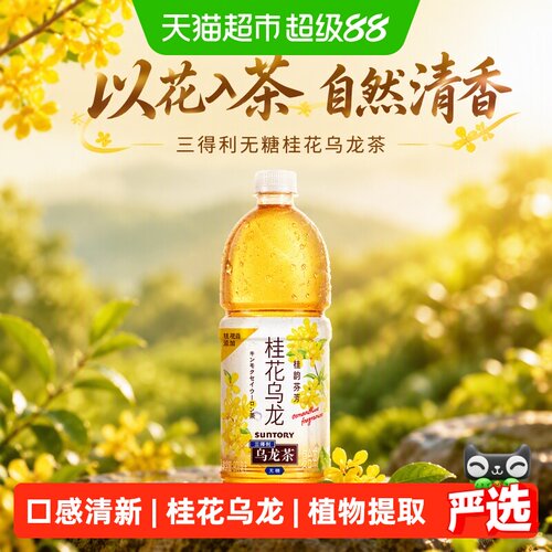 三得利桂花乌龙茶清香900ml*12瓶
