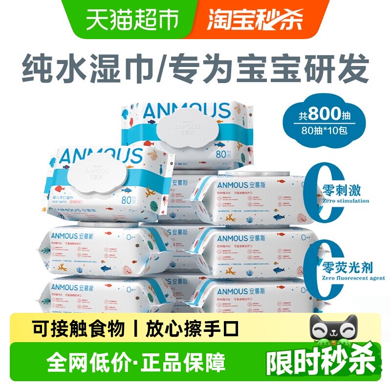 【下拉详情享优惠】安慕斯婴儿手口专用湿巾纸巾非棉柔巾家用大包