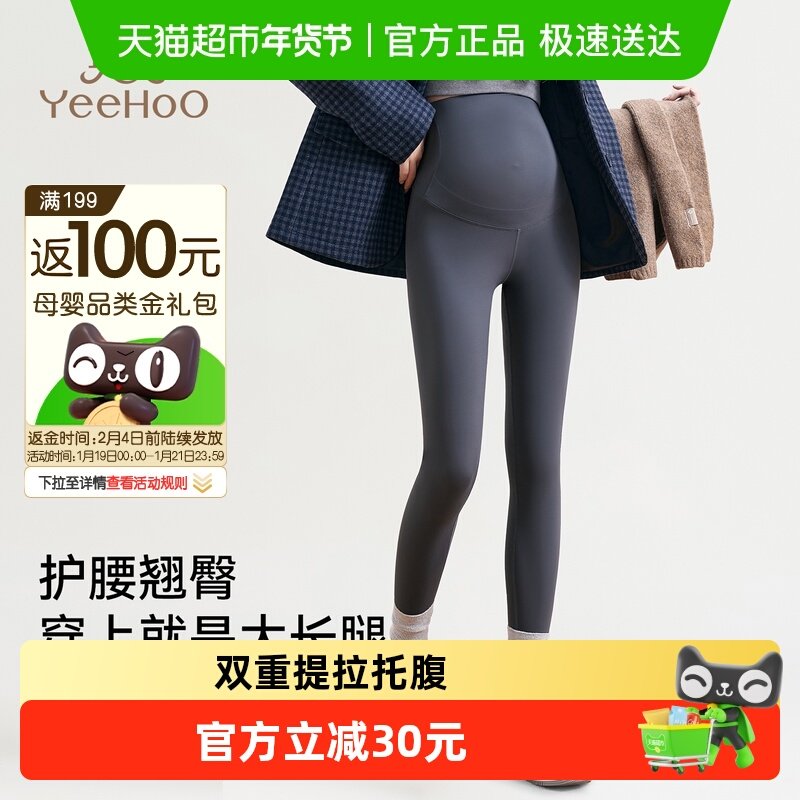 YEEHOO/英氏孕妇打底裤2026秋冬新款外穿瑜伽裤孕妇双重提拉托腹,孕妇装/孕产妇用品/营养,孕妇打底裤,淘宝优惠券,粉丝福利购,淘宝优惠卷