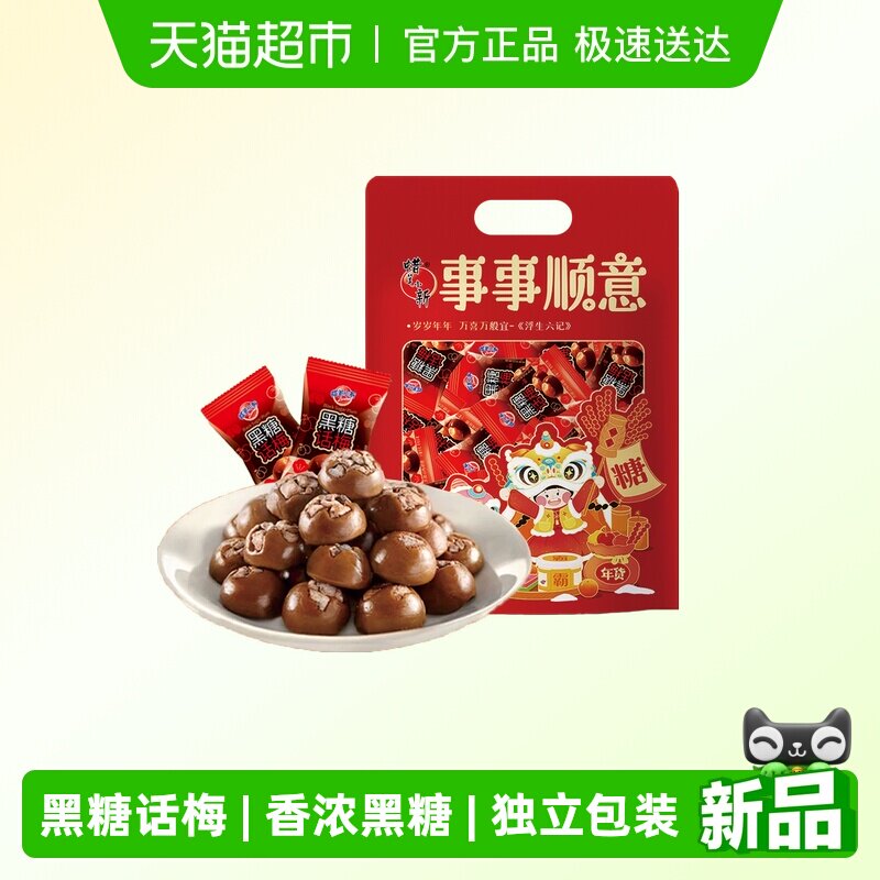 蜡笔小新260g黑糖话梅袋装喜糖结婚年货节糖果订婚儿童零食批发