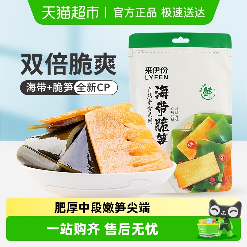 来伊份海带脆笋香辣味即食零食小吃卤味素食小包装