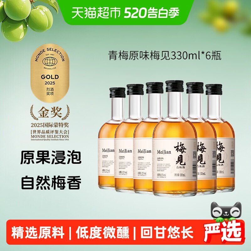梅见青梅酒梅子酒12度青梅原味箱装女士低度微醺果酒