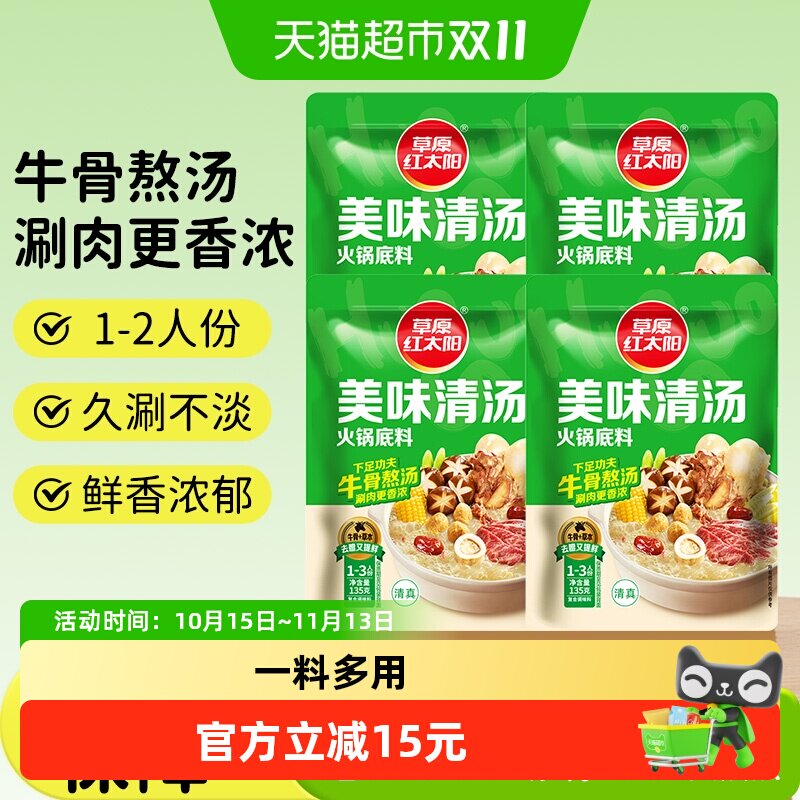草原红太阳火锅底料
