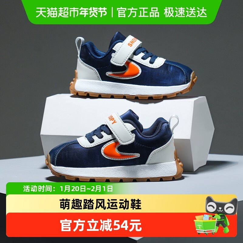 史努比童鞋男童运动鞋阿甘鞋2025春秋新款儿童跑步鞋中大童休闲鞋,童鞋/婴儿鞋/亲子鞋,运动鞋,淘宝优惠券,粉丝福利购,淘宝优惠卷