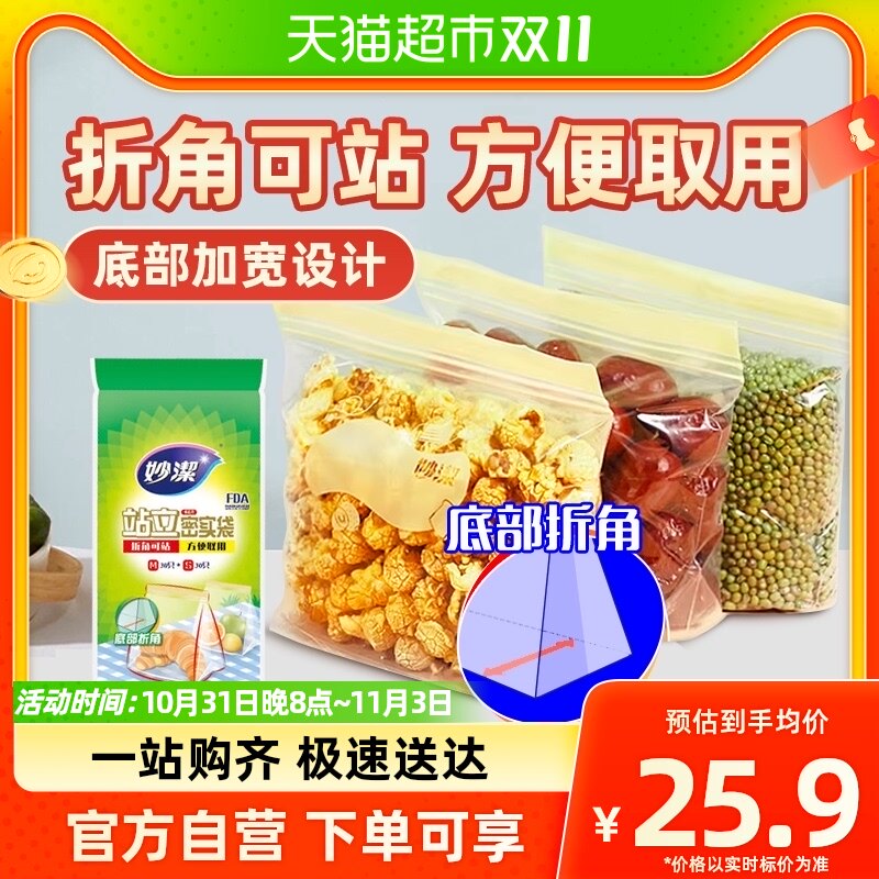 妙洁立体密实袋加厚食品级家用保鲜袋密封袋收纳露营组合装60只属于什么档次？