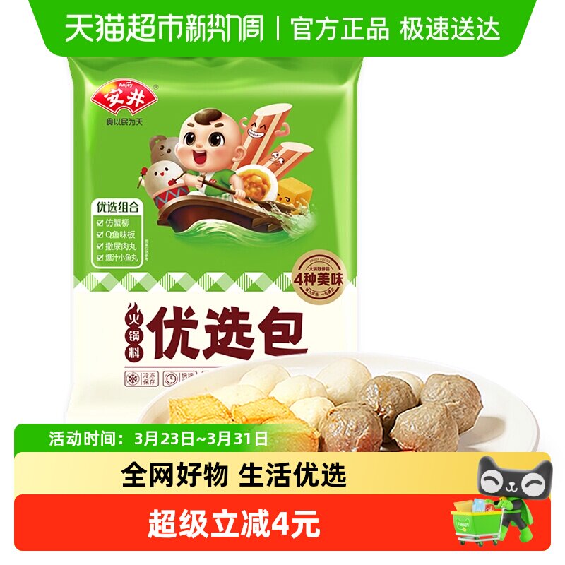 安井火锅丸子优选包400g(爆汁小鱼丸+撒尿肉丸+鱼豆腐+仿蟹柳)