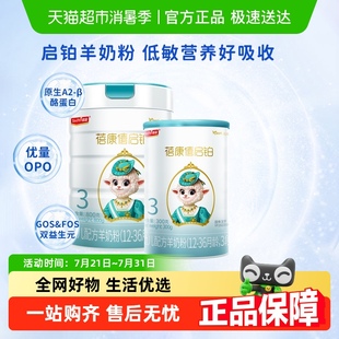 蓓康僖启铂进口婴幼儿宝宝配方羊奶粉3段800g 300g罐绵羊奶