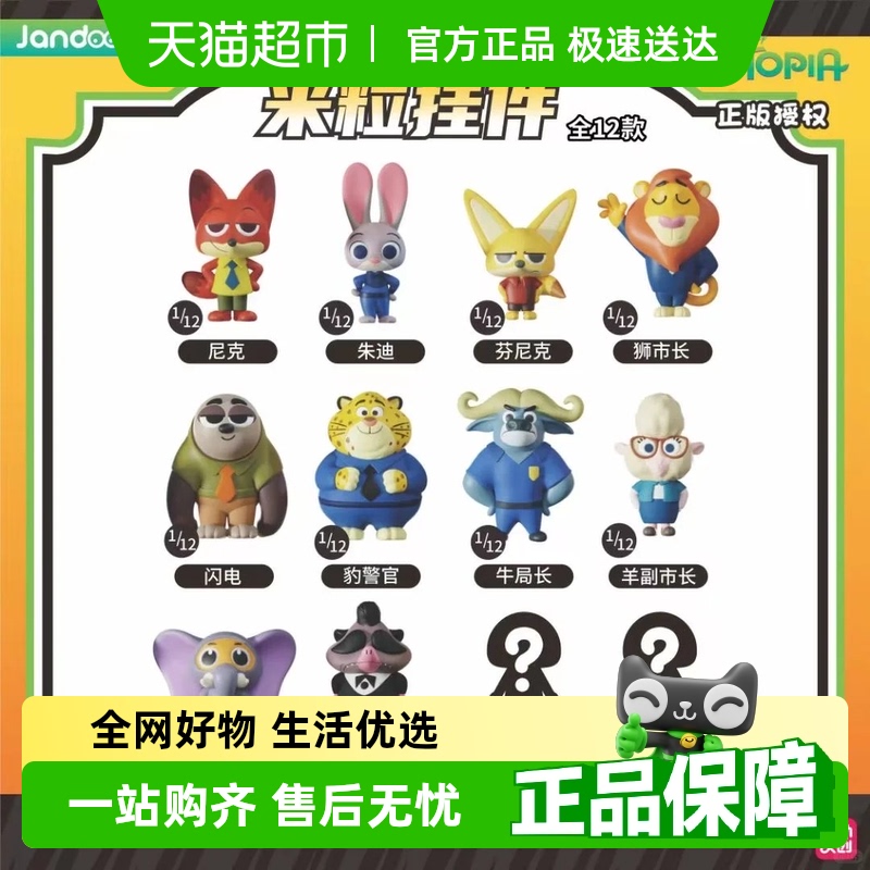 kkv简动文创疯狂动物城盲盒