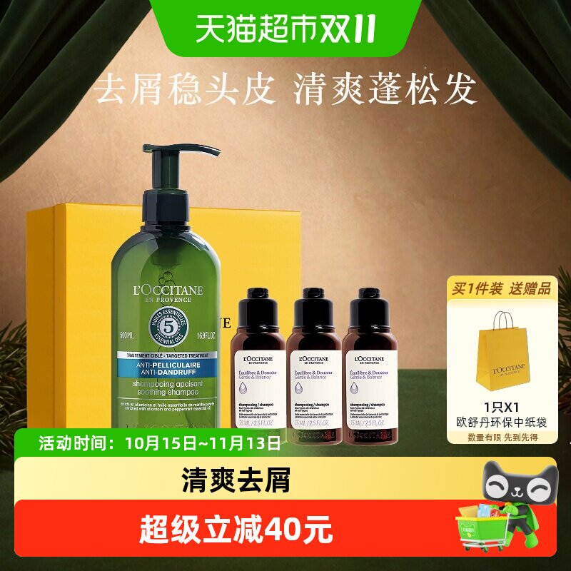 欧舒丹草本去屑去痒洗发水