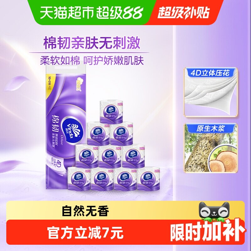维达4层120节12卷棉韧有芯卷纸图片