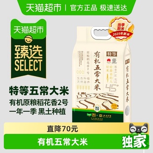 新米双面真空锁鲜 五常有机原粮稻花香2号5kg2025当季 臻选