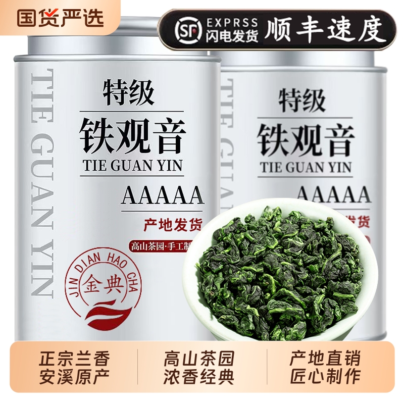 安溪铁观音2025新茶叶特级浓香型春茶绿茶自己喝乌龙茶冷泡茶送礼