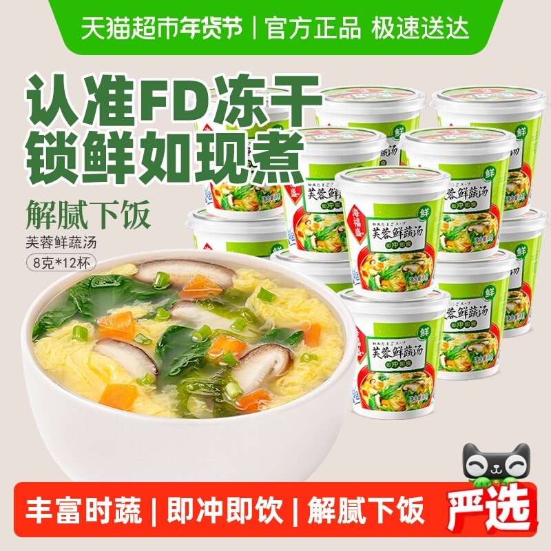 海福盛方便速食汤芙蓉鲜蔬汤8g*12杯冲泡即食汤蔬菜汤料包蛋花汤,粮油调味/速食/干货/烘焙,速食汤,淘宝优惠券,粉丝福利购,淘宝优惠卷