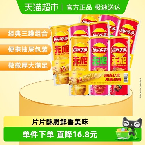 乐事三连罐装薯片经典口味组合