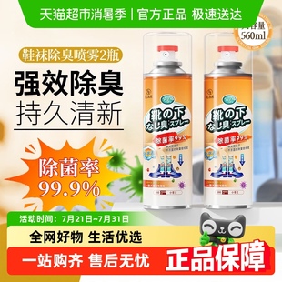 防臭抑菌去臭味神器 鞋 子除臭剂喷雾鞋 袜杀菌除脚气鞋 柜除异味球鞋